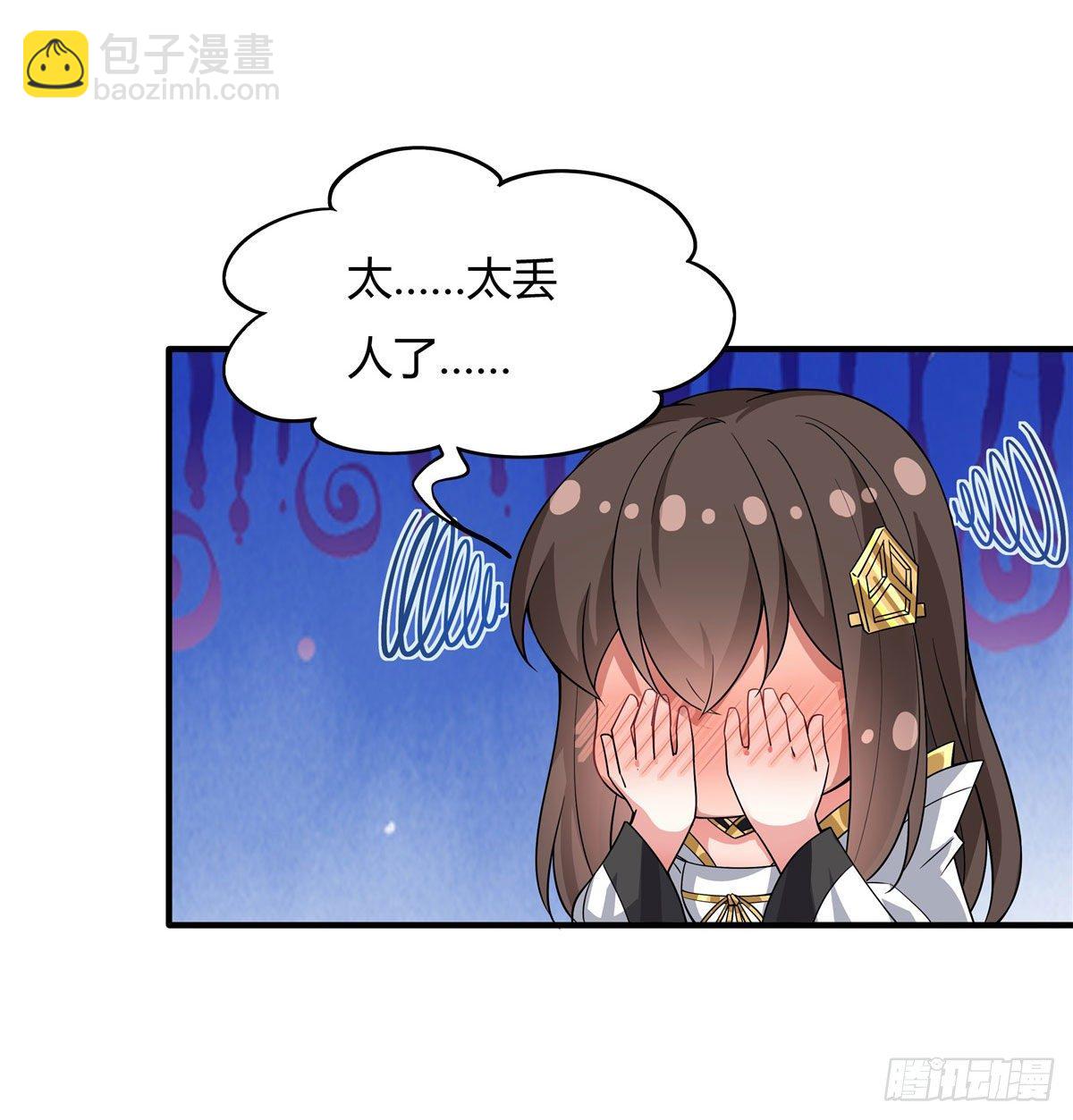 第29话 推倒师父了-第30话