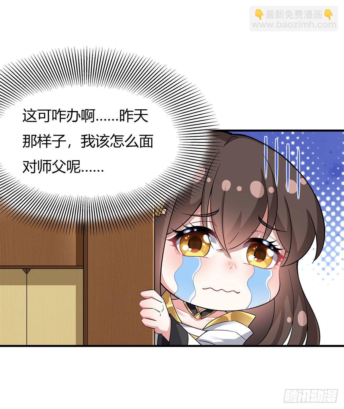 第29话 推倒师父了-第30话