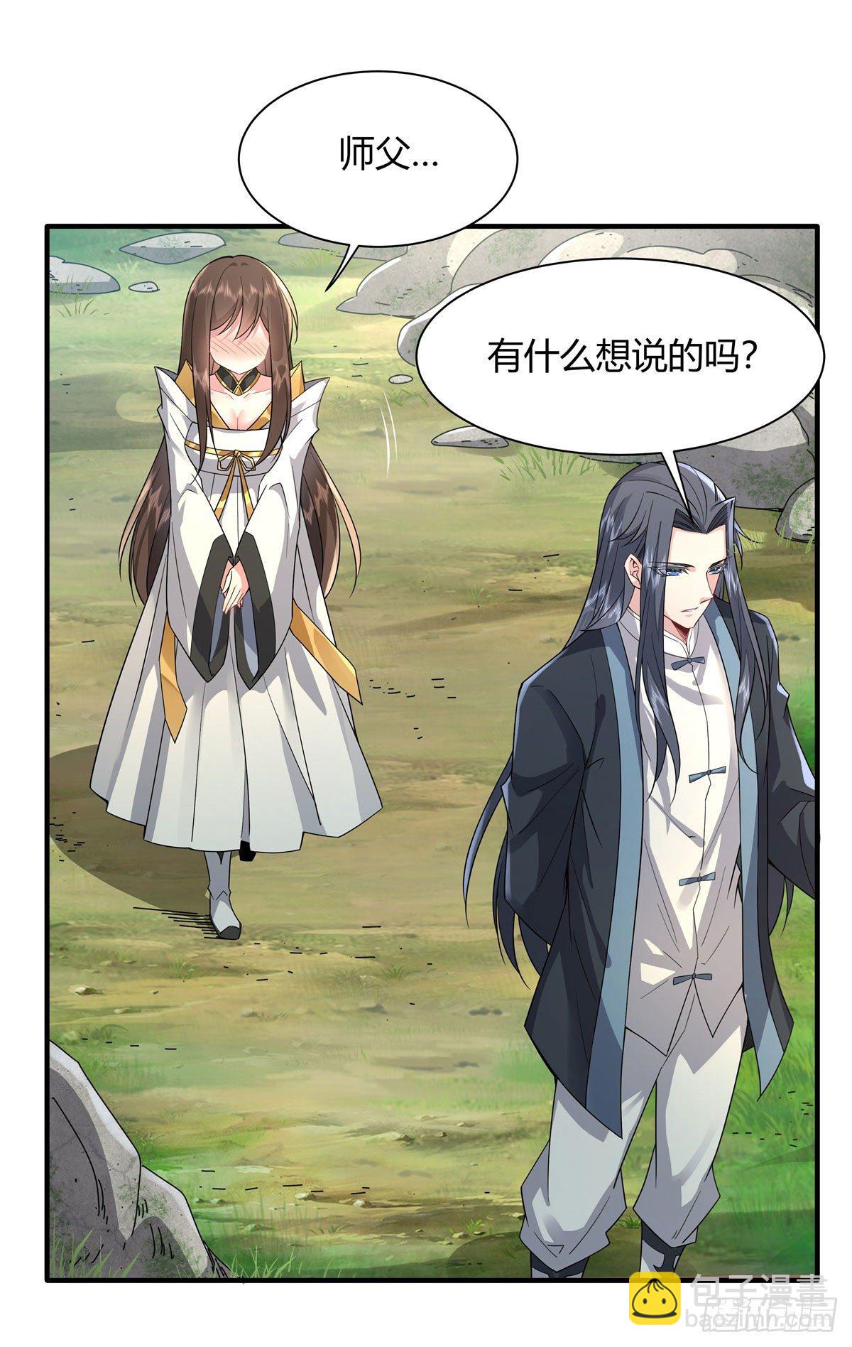第29话 推倒师父了-第30话