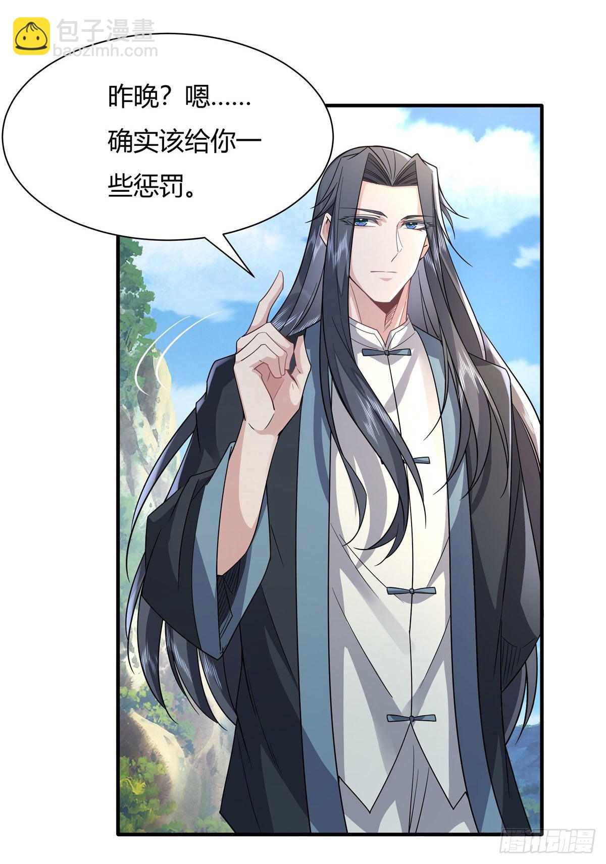 第29话 推倒师父了-第30话