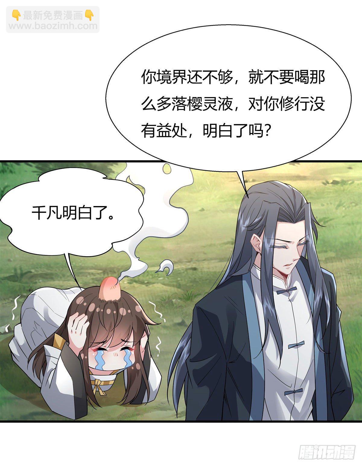 第29话 推倒师父了-第30话