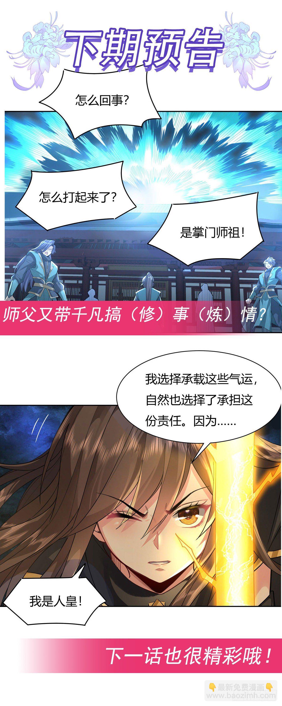 第29话 推倒师父了-第30话