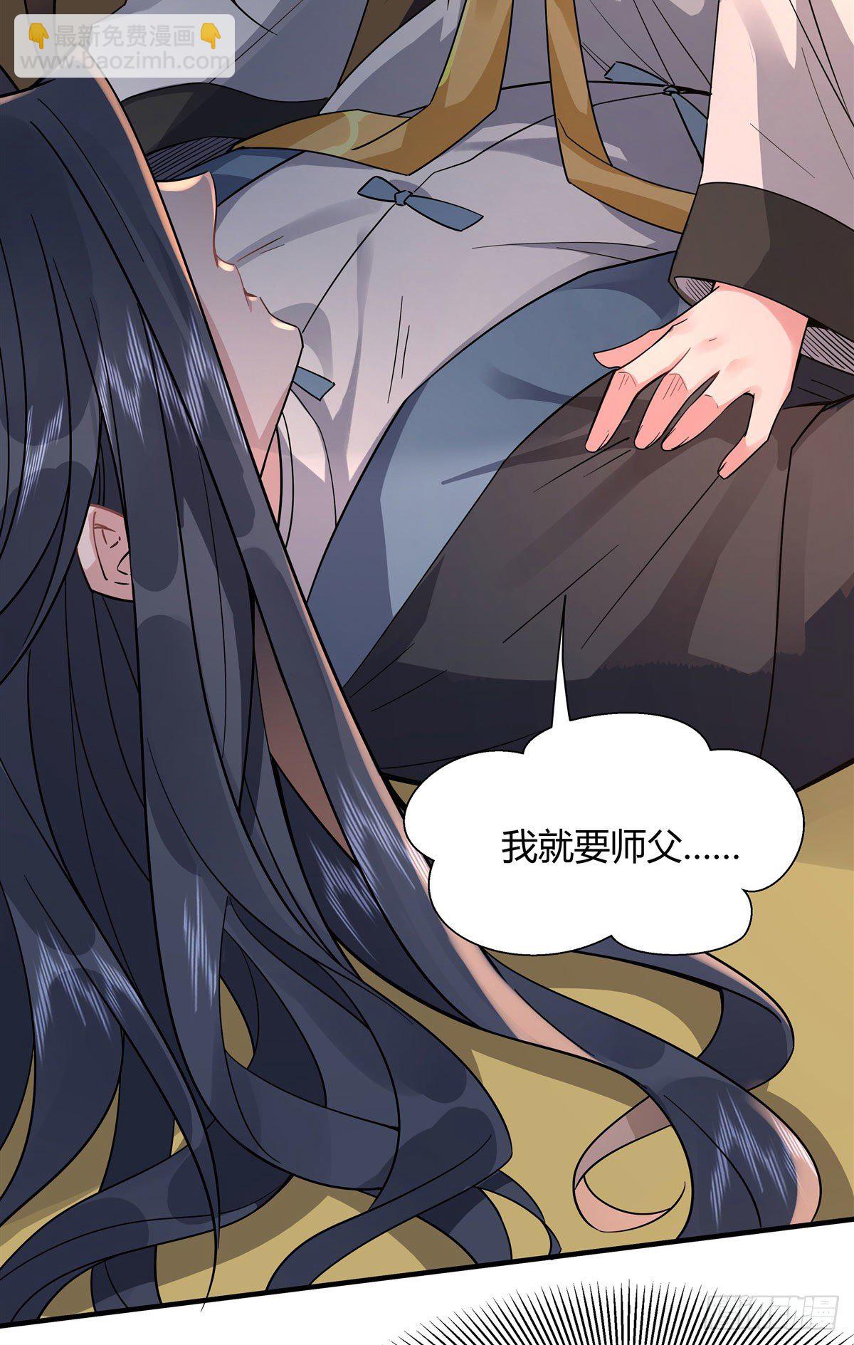 第29话 推倒师父了-第30话