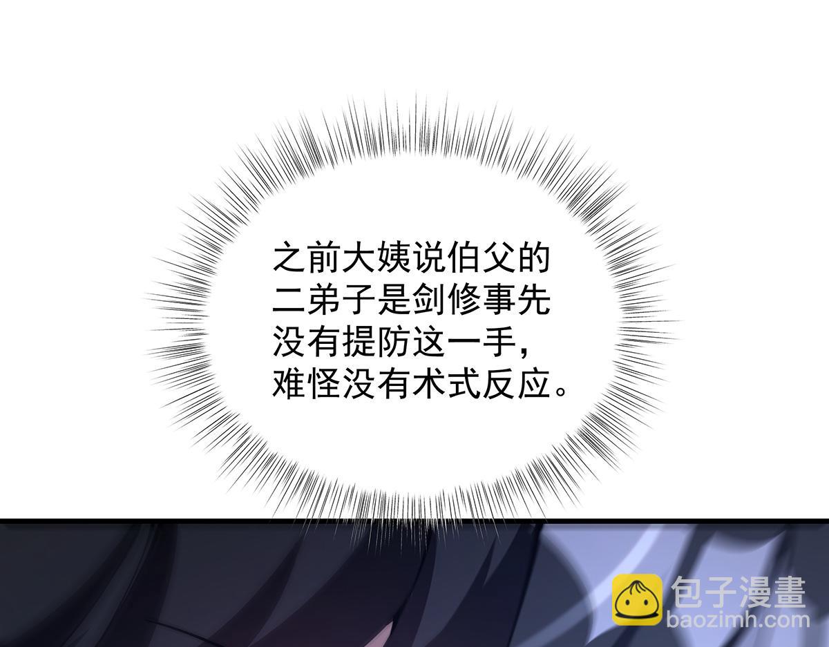 第326话 无形剑意(1/4)-第328话