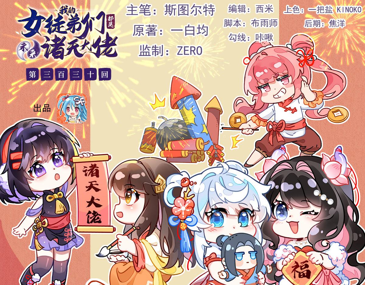 第330话 系统？我也有!(1/4)-第332话
