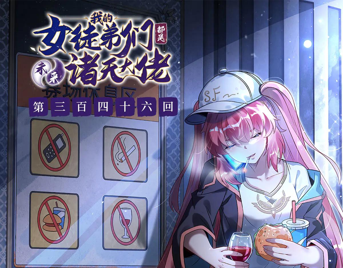 第346话 全盘托出(1/4)-第348话