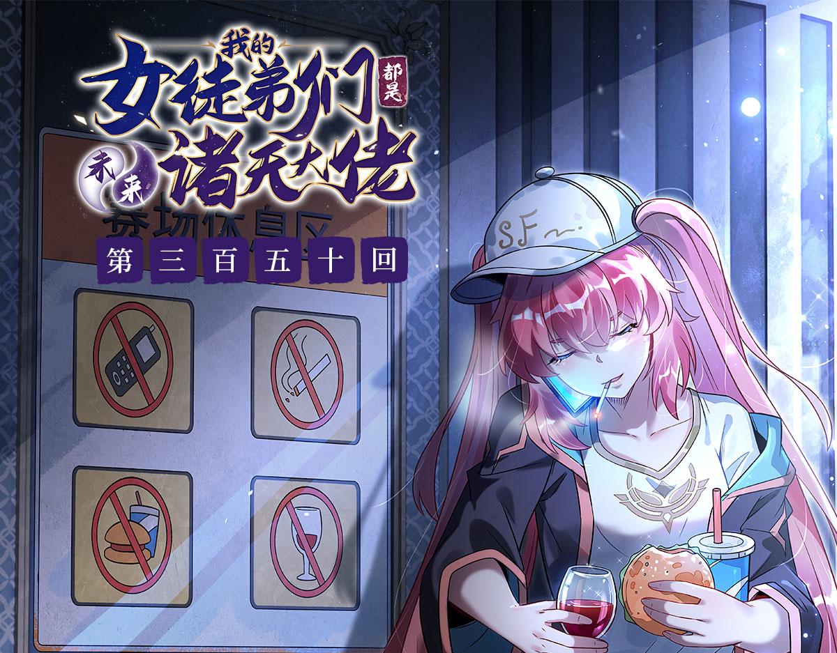 第350话 破地狱(1/4)-第352话