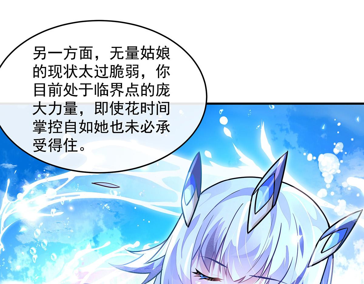 第358话 我们生个孩子？(1/3)-第360话