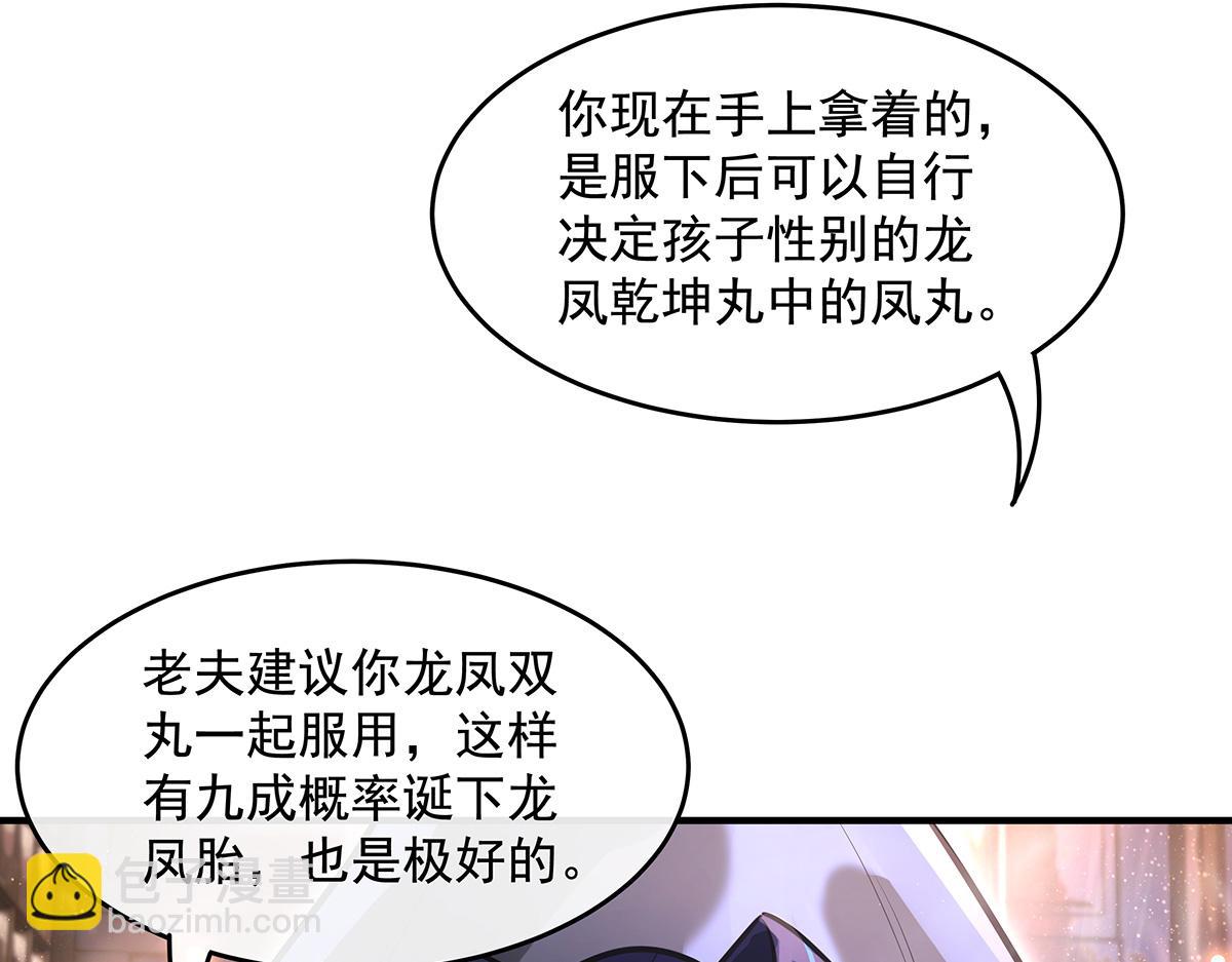 第358话 我们生个孩子？(1/3)-第360话