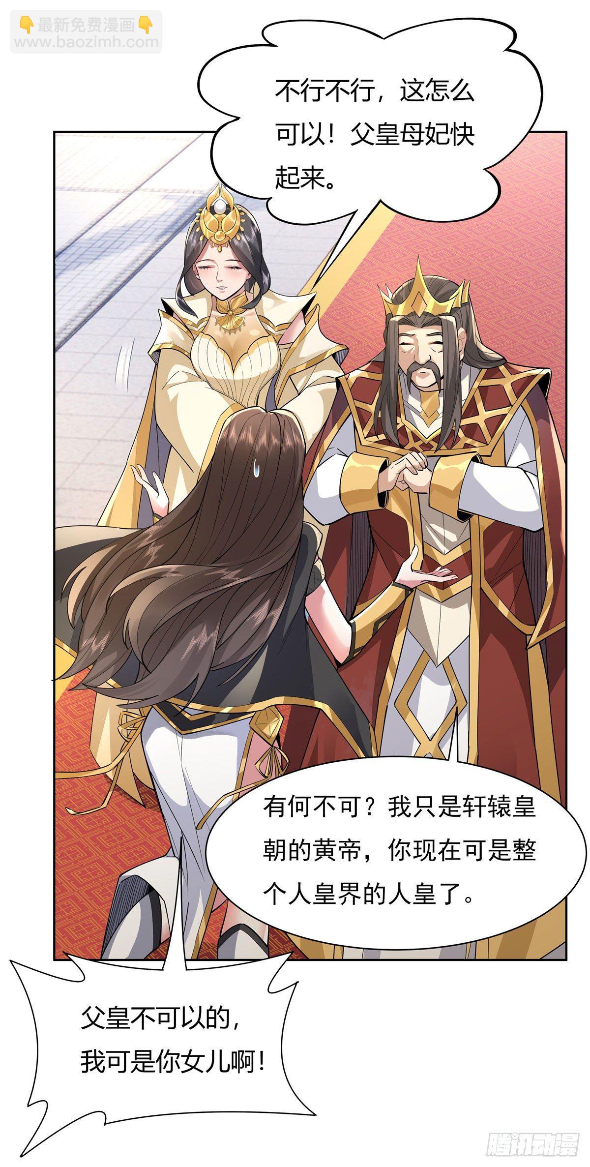 第35话 我成皇帝了？-第36话