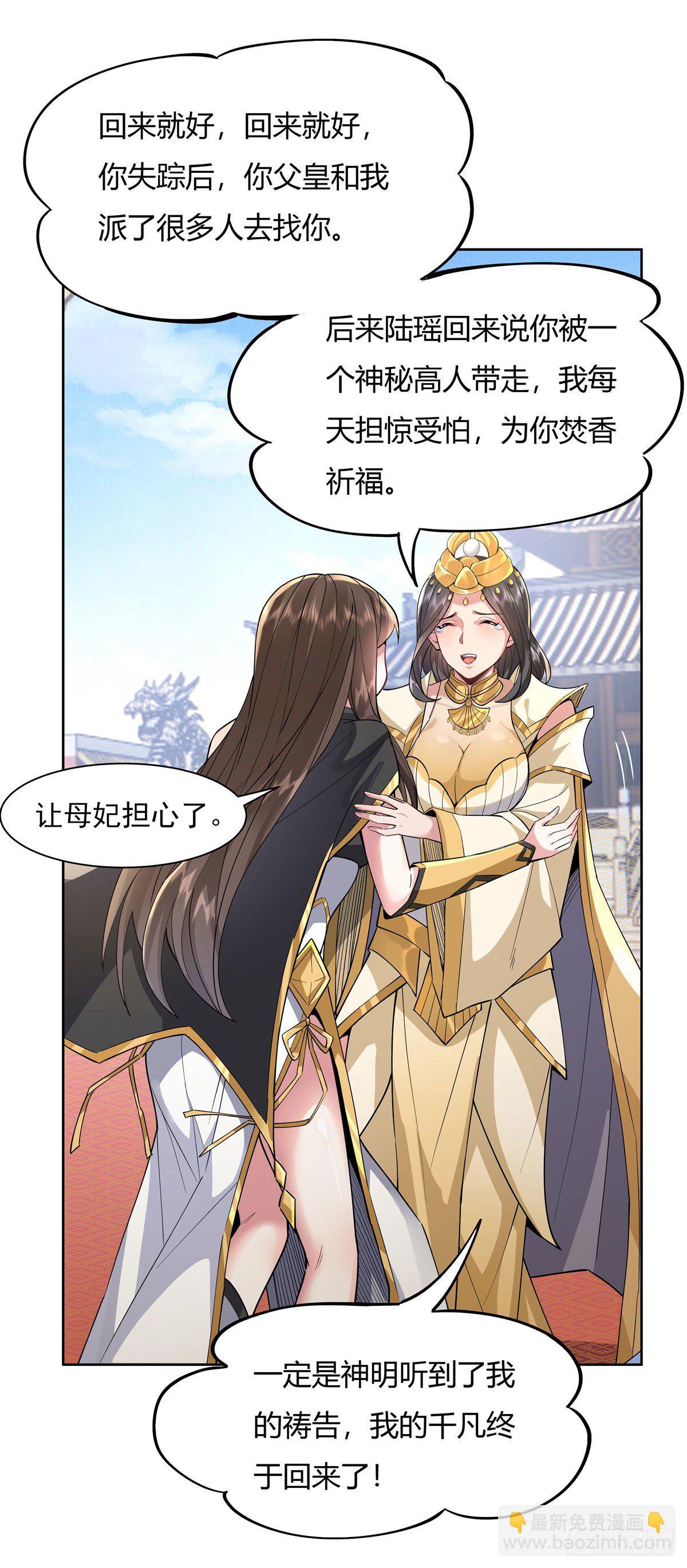 第35话 我成皇帝了？-第36话