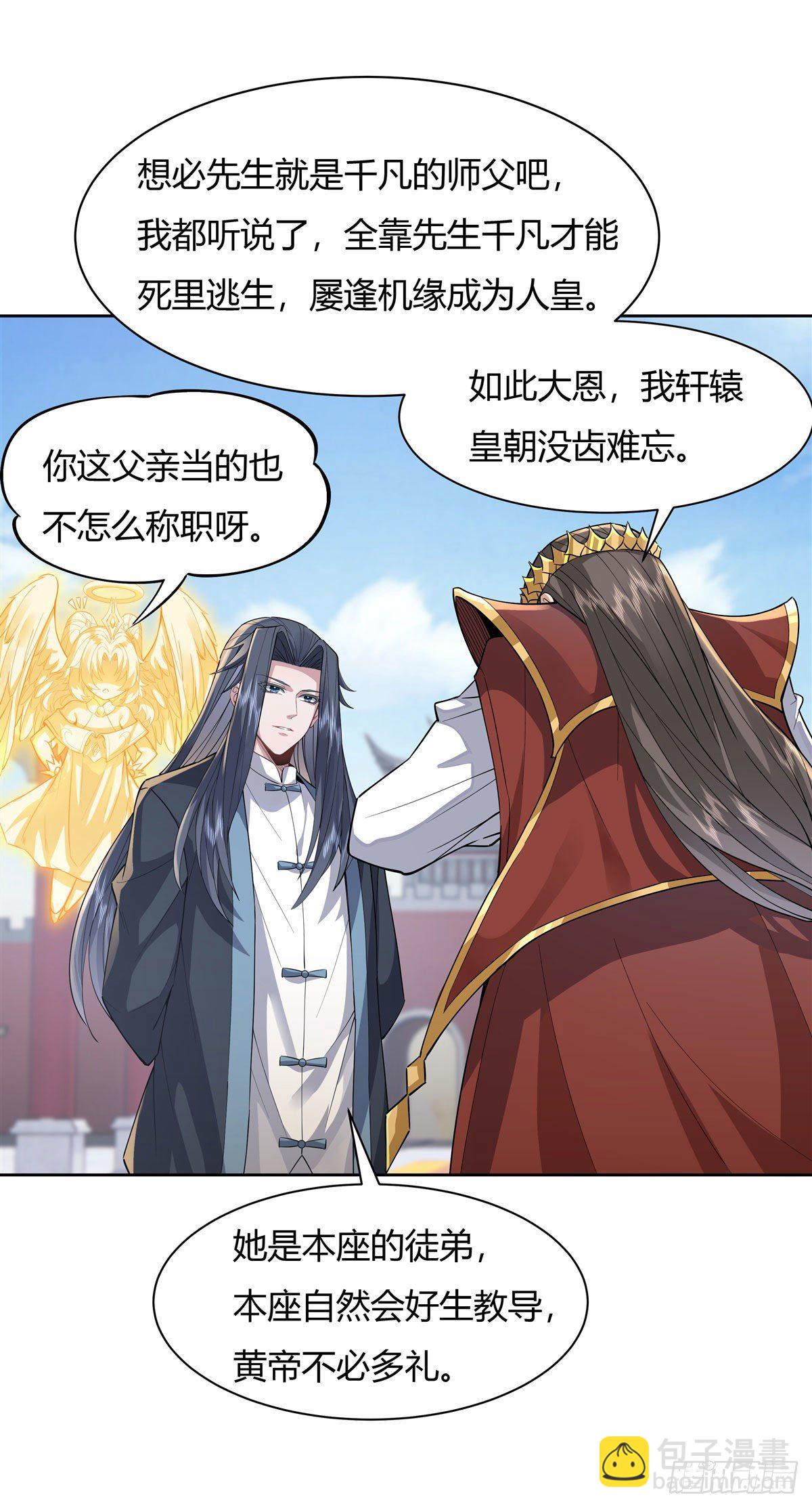 第35话 我成皇帝了？-第36话