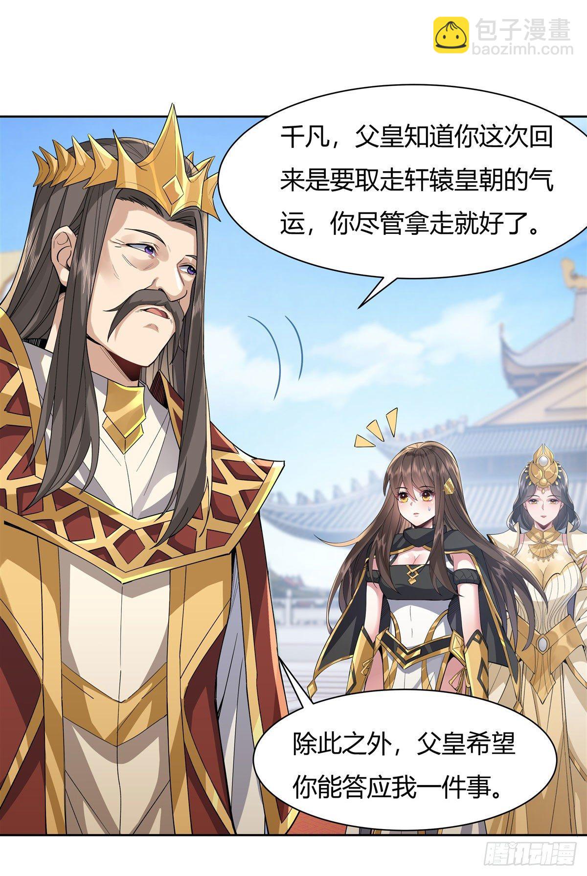 第35话 我成皇帝了？-第36话