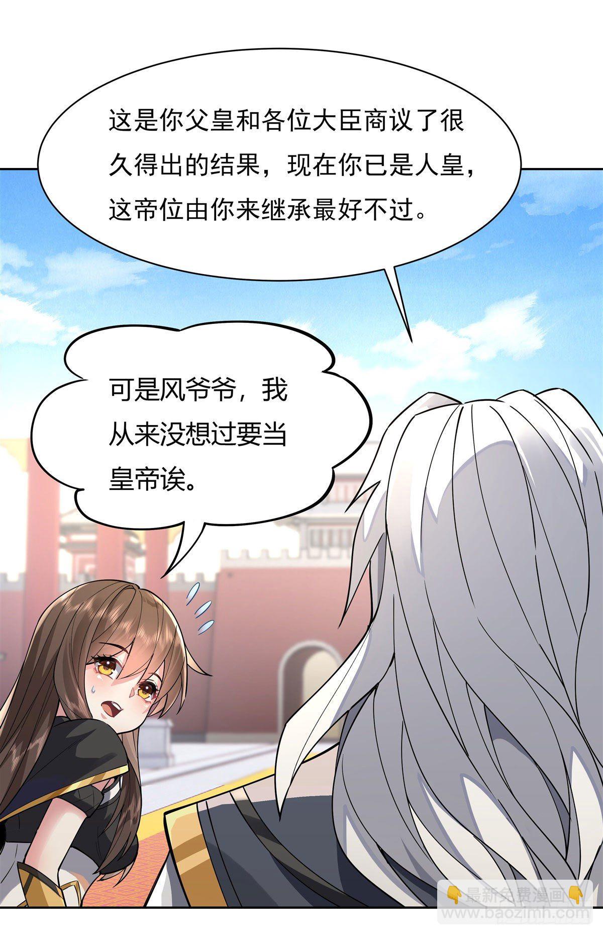 第35话 我成皇帝了？-第36话
