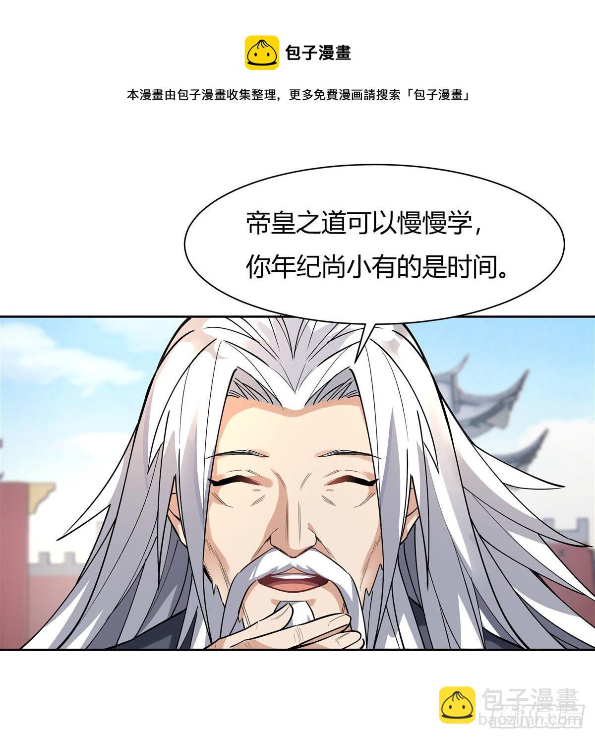 第35话 我成皇帝了？-第36话
