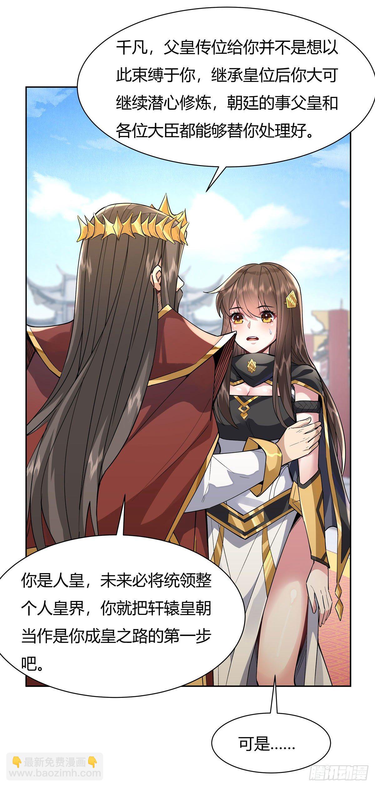 第35话 我成皇帝了？-第36话