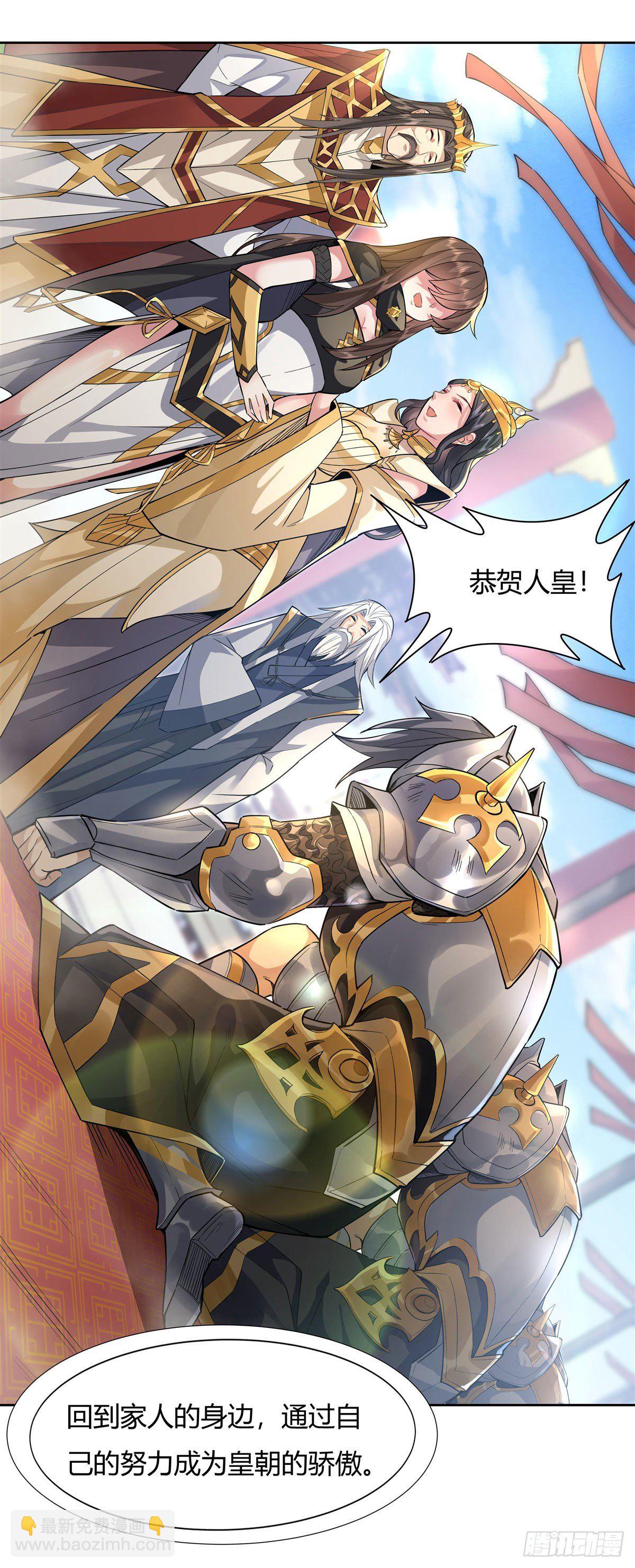 第35话 我成皇帝了？-第36话