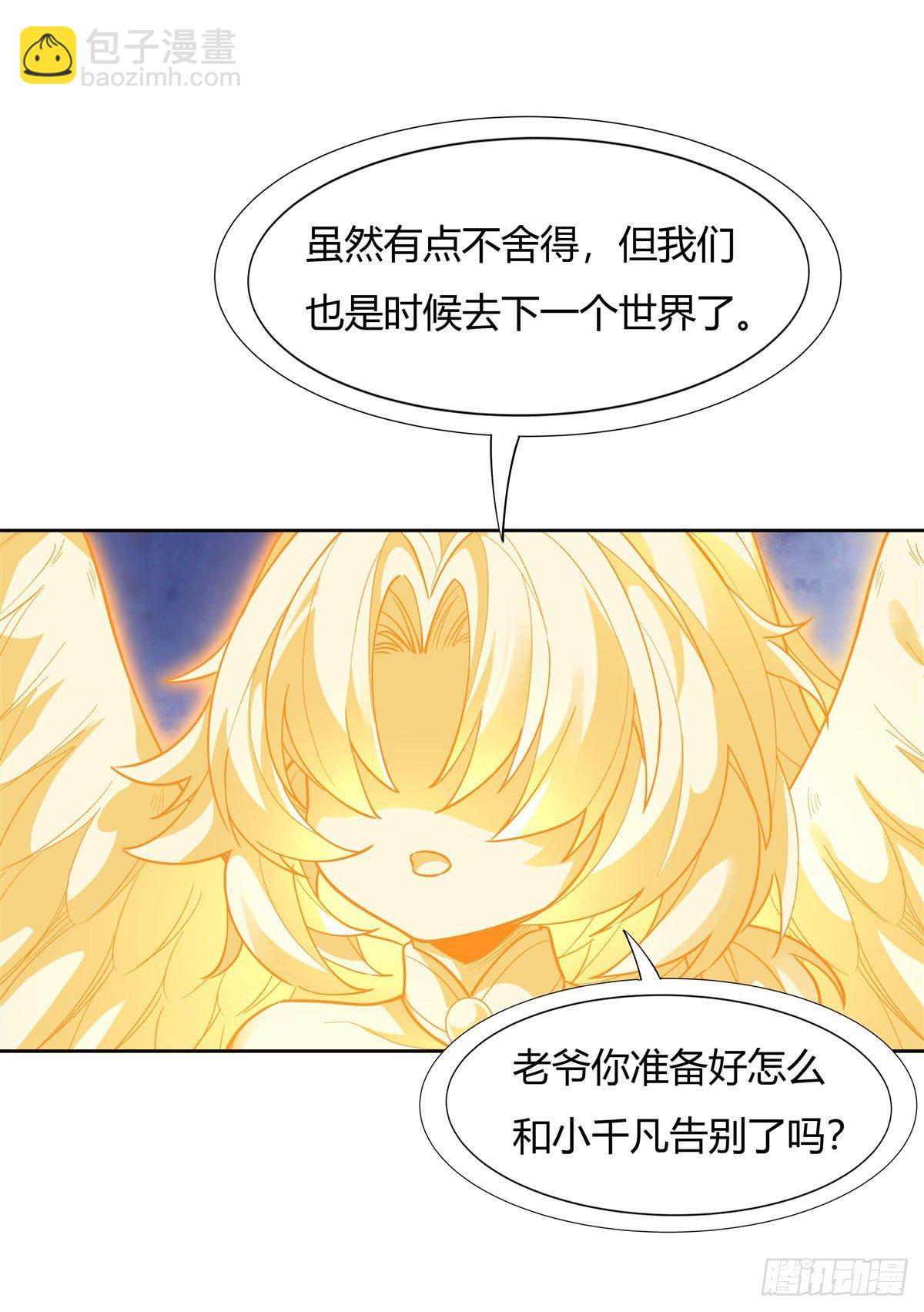 第35话 我成皇帝了？-第36话