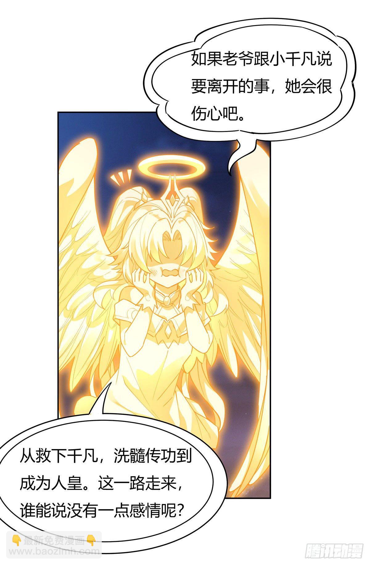 第35话 我成皇帝了？-第36话