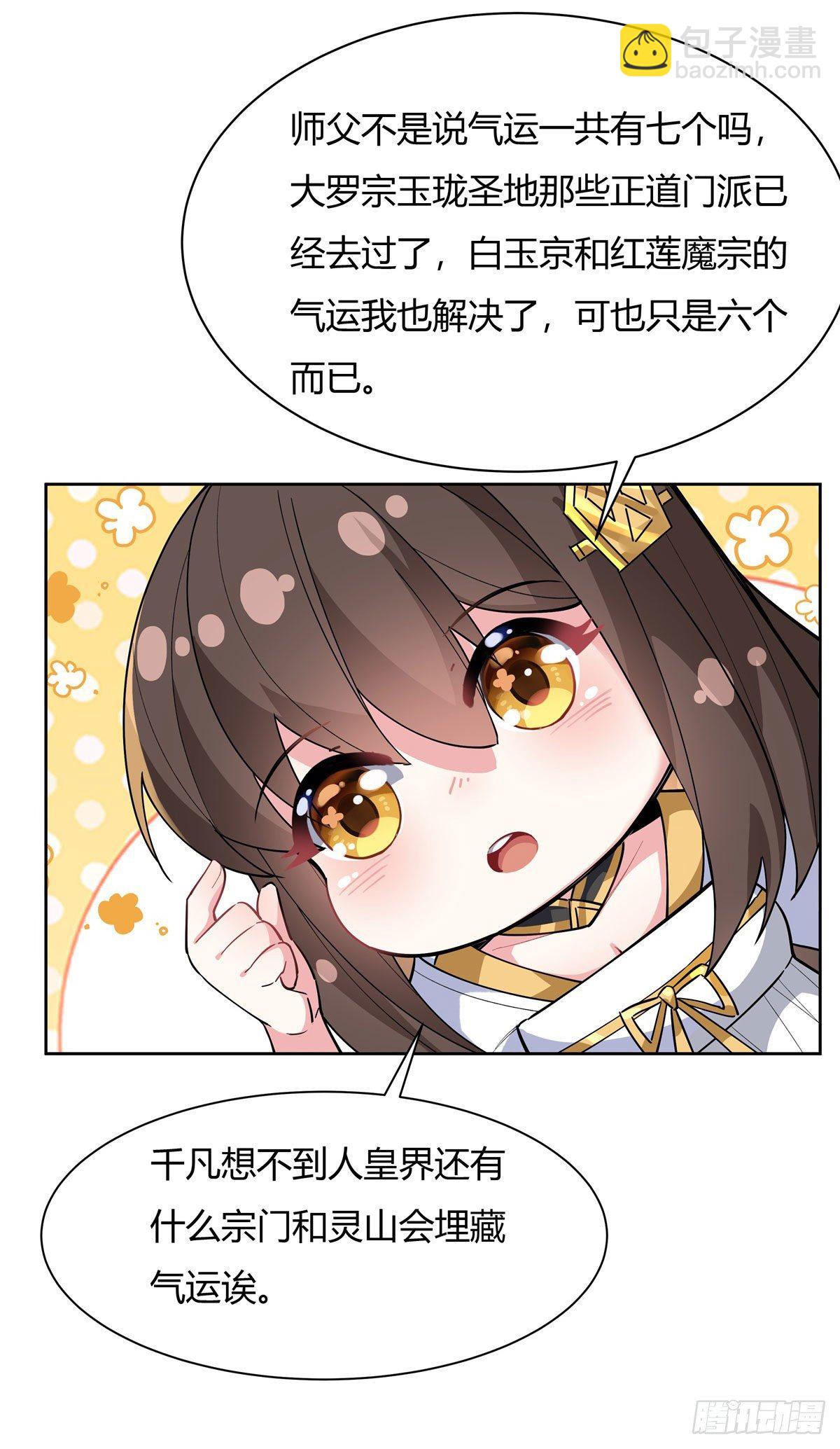 第35话 我成皇帝了？-第36话