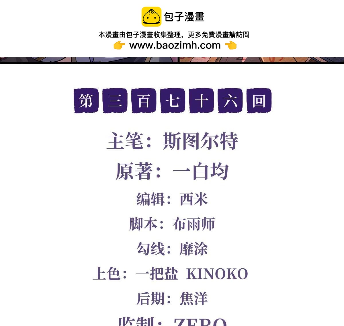 第376话 赛前切磋(1/4)-第378话