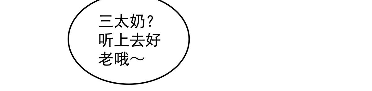 第380话 召唤三太奶(1/3)-第382话