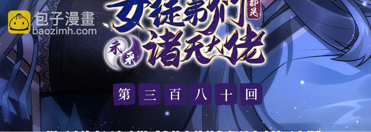 第380话 召唤三太奶(1/3)-第382话