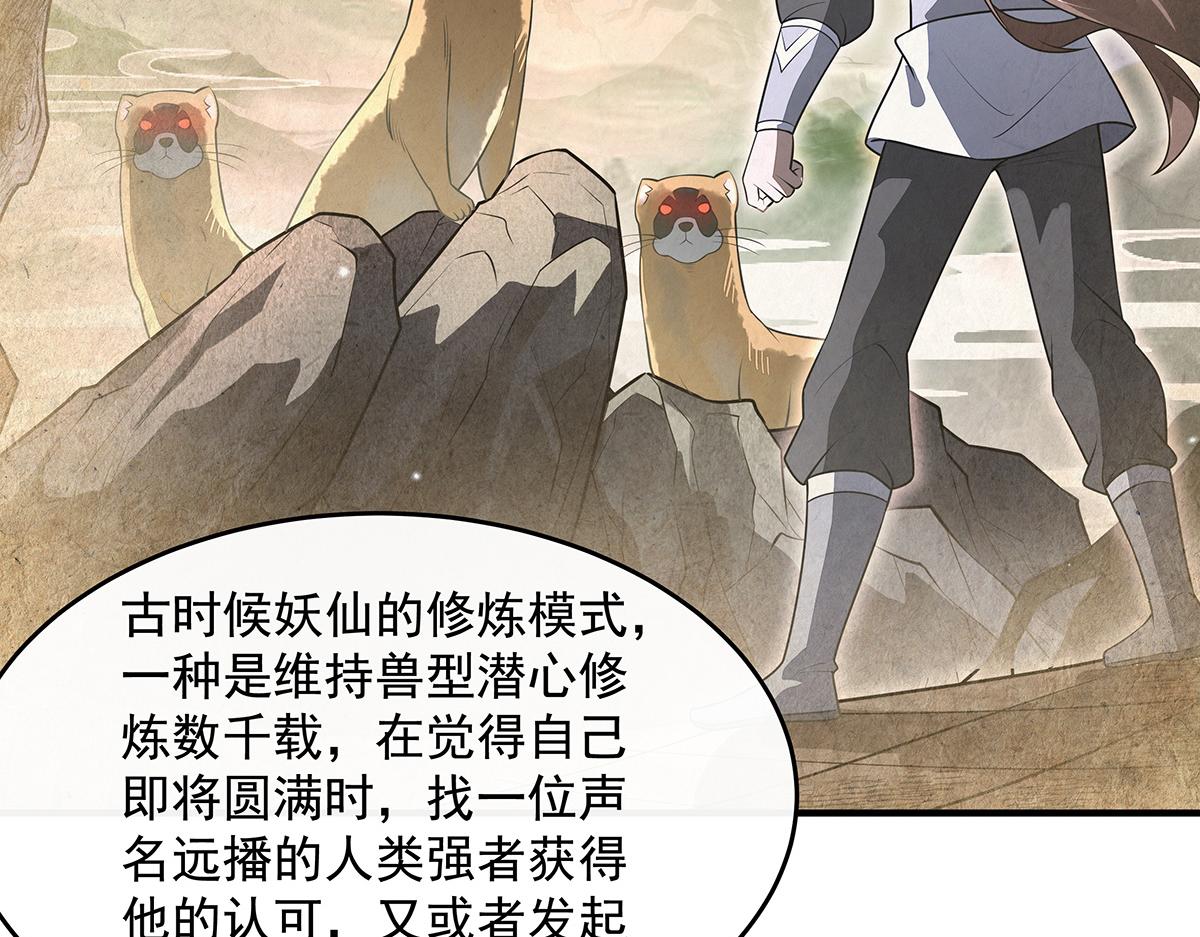 第380话 召唤三太奶(1/3)-第382话