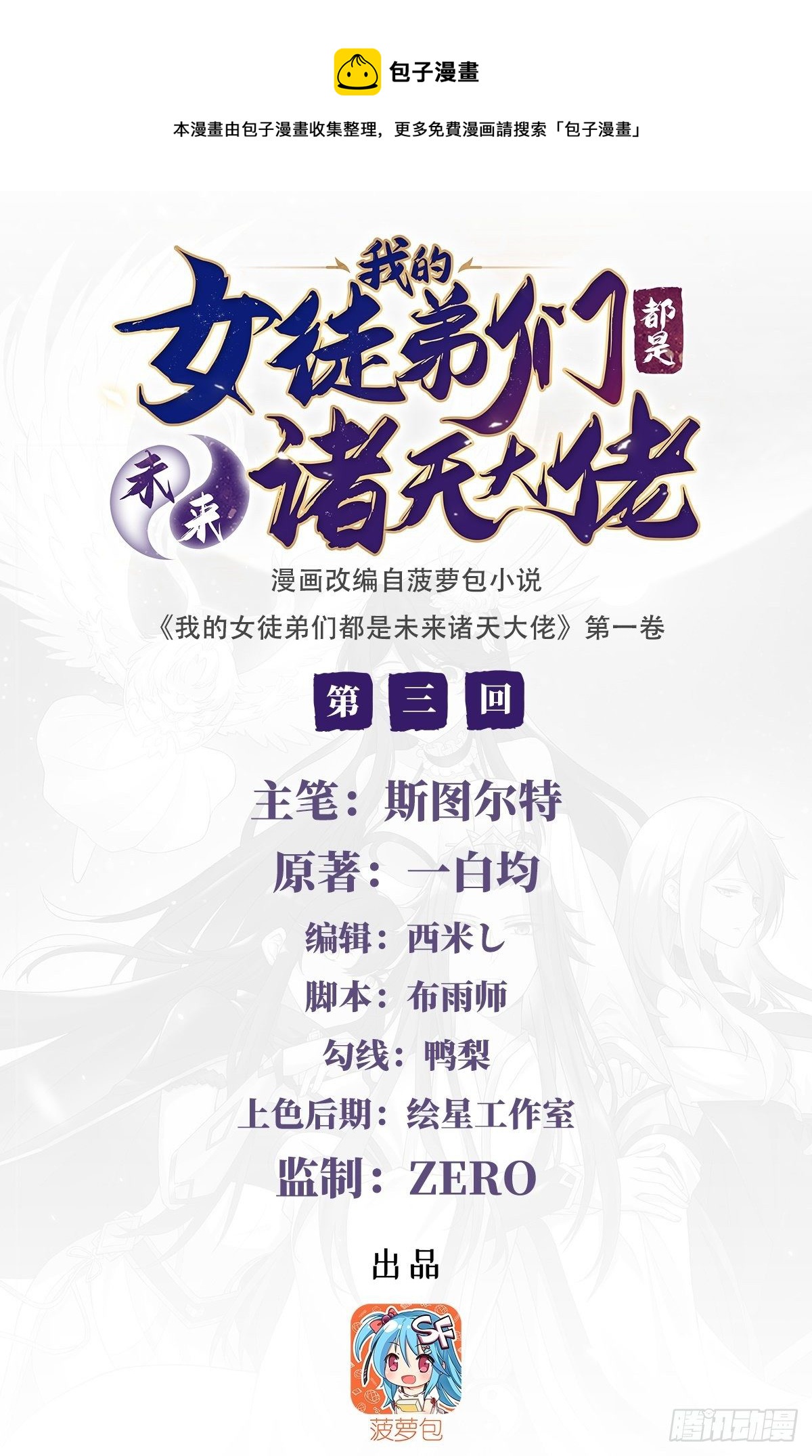 第3话 姑娘你走光了(1/2)-第4话