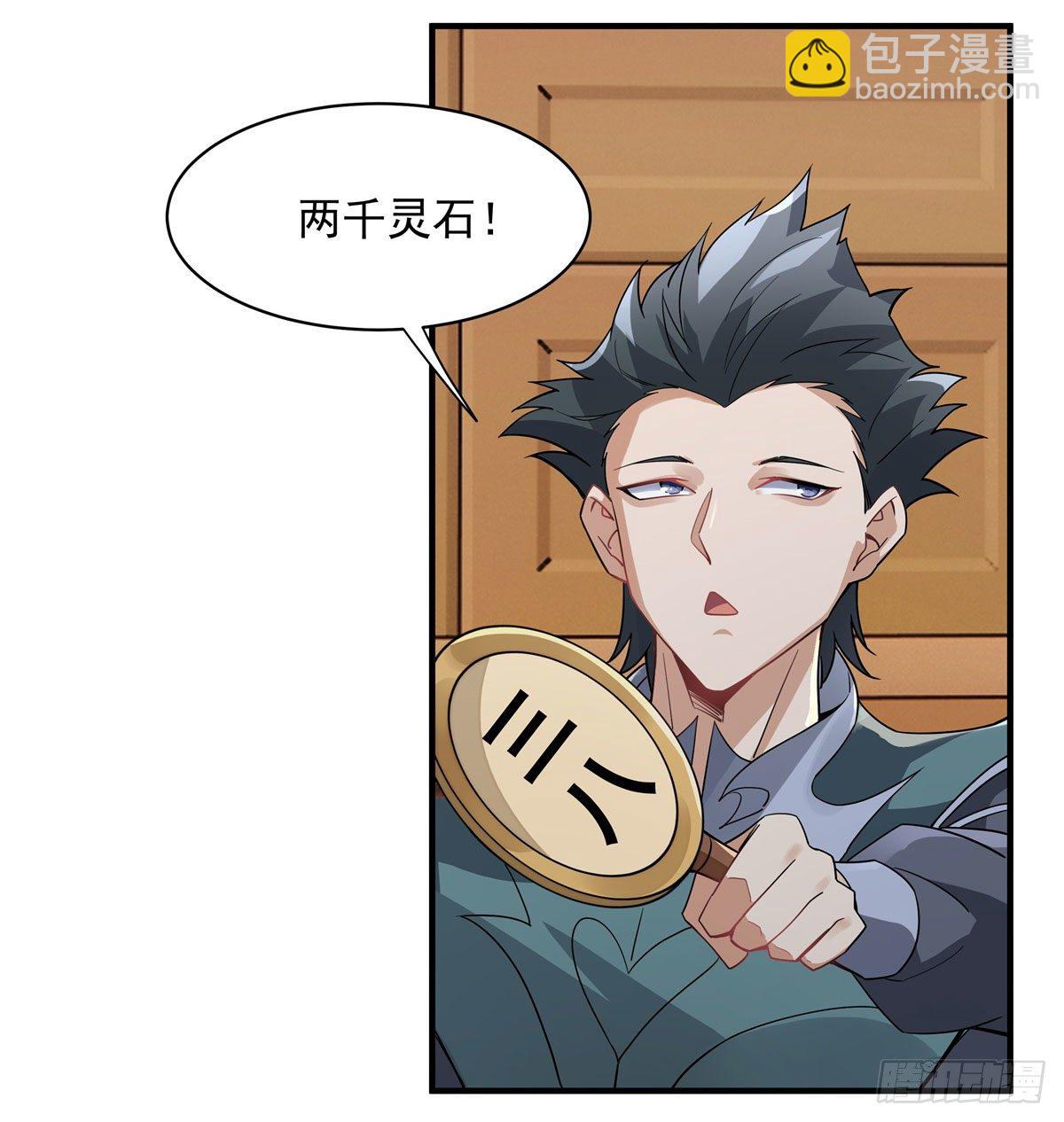 第43话 十万灵石(1/2)-第44话