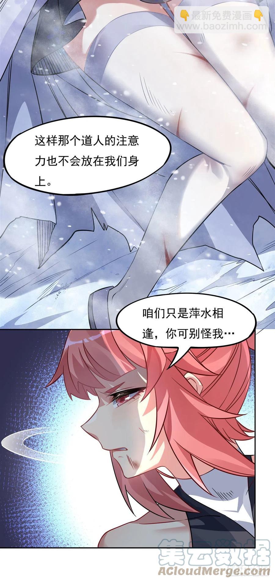 第49话 别怪本座不客气(1/2)-第50话