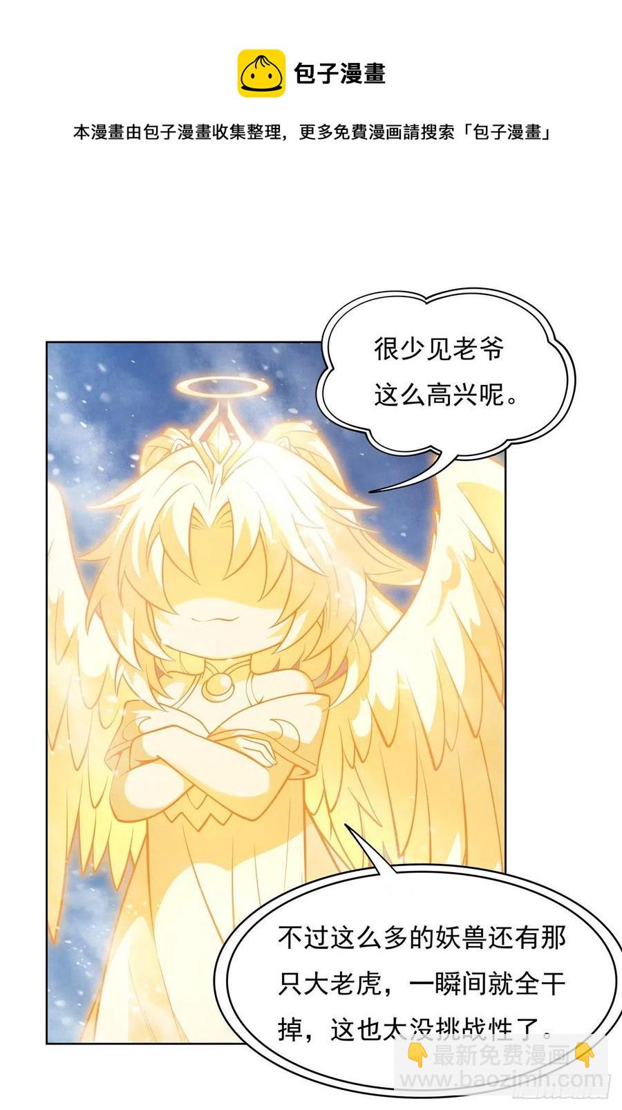 第51话 本座很满意(1/2)-第52话