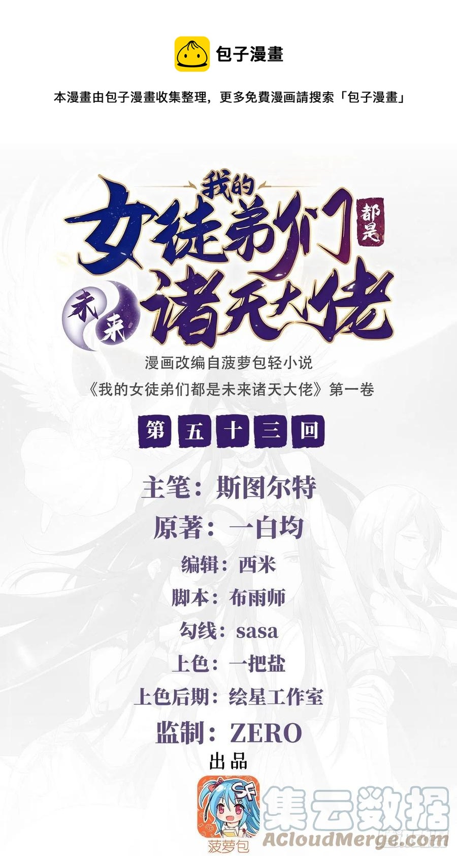 第53话 帝罗宫的亡魂-第54话