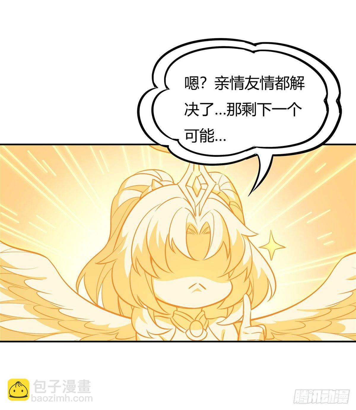 第71话 攻略道尊小分队(1/2)-第72话