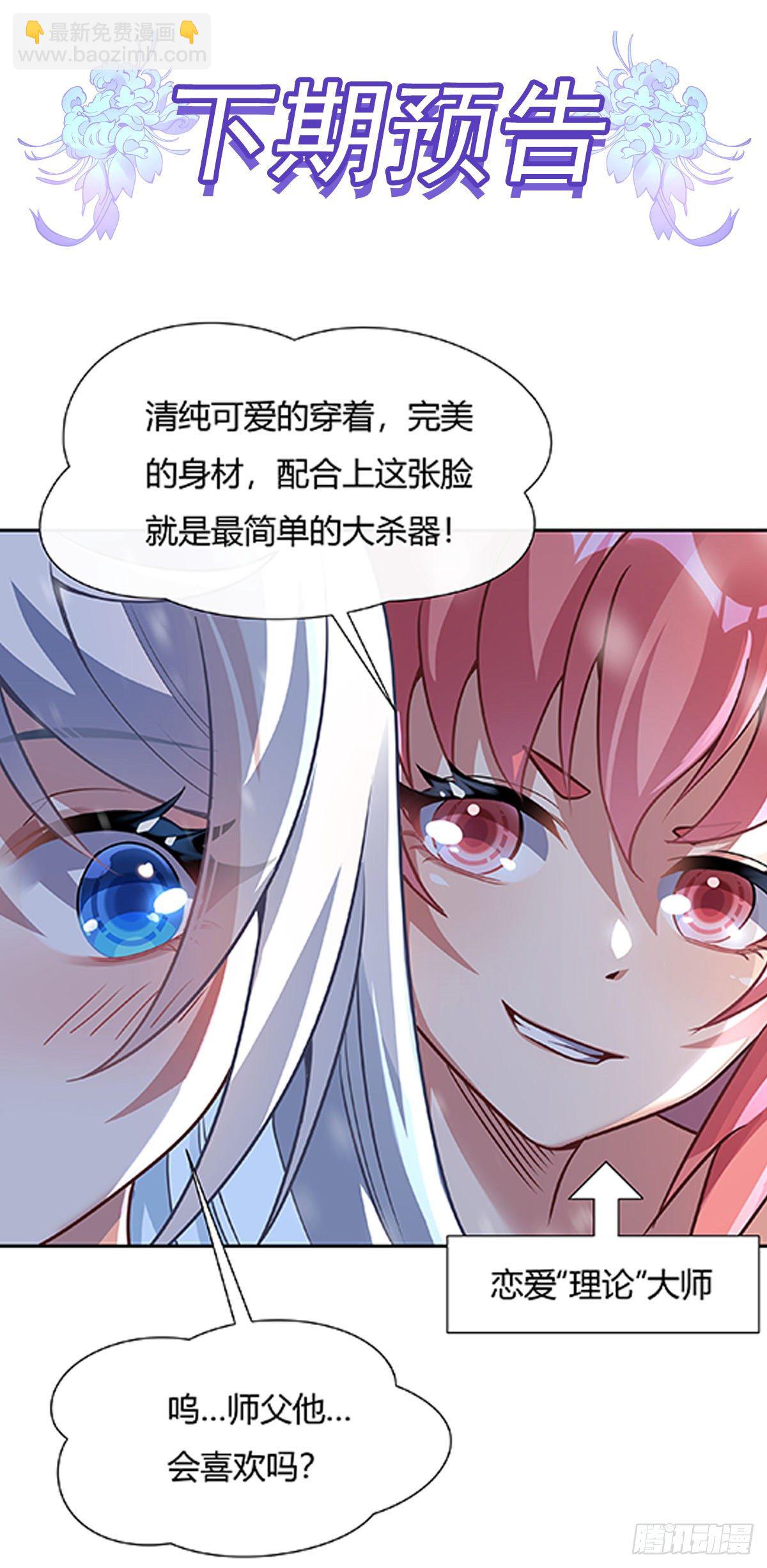 第71话 攻略道尊小分队(1/2)-第72话