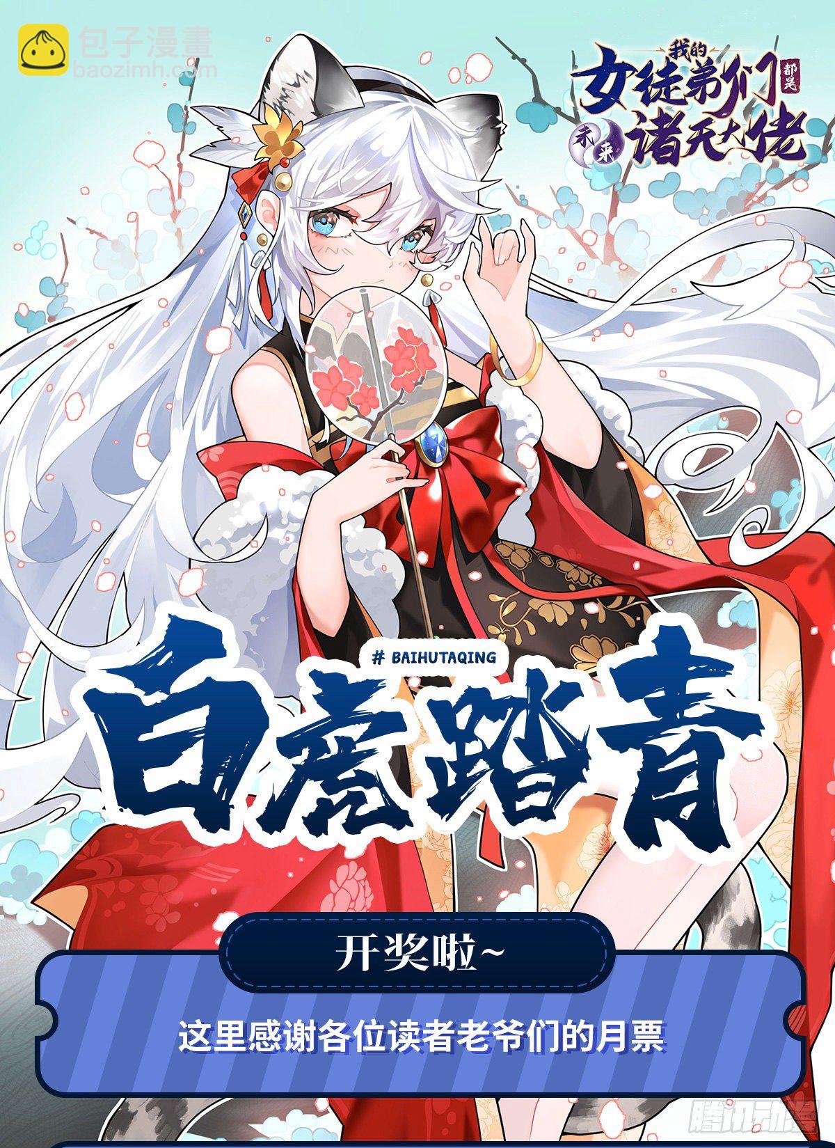 第71话 攻略道尊小分队(1/2)-第72话