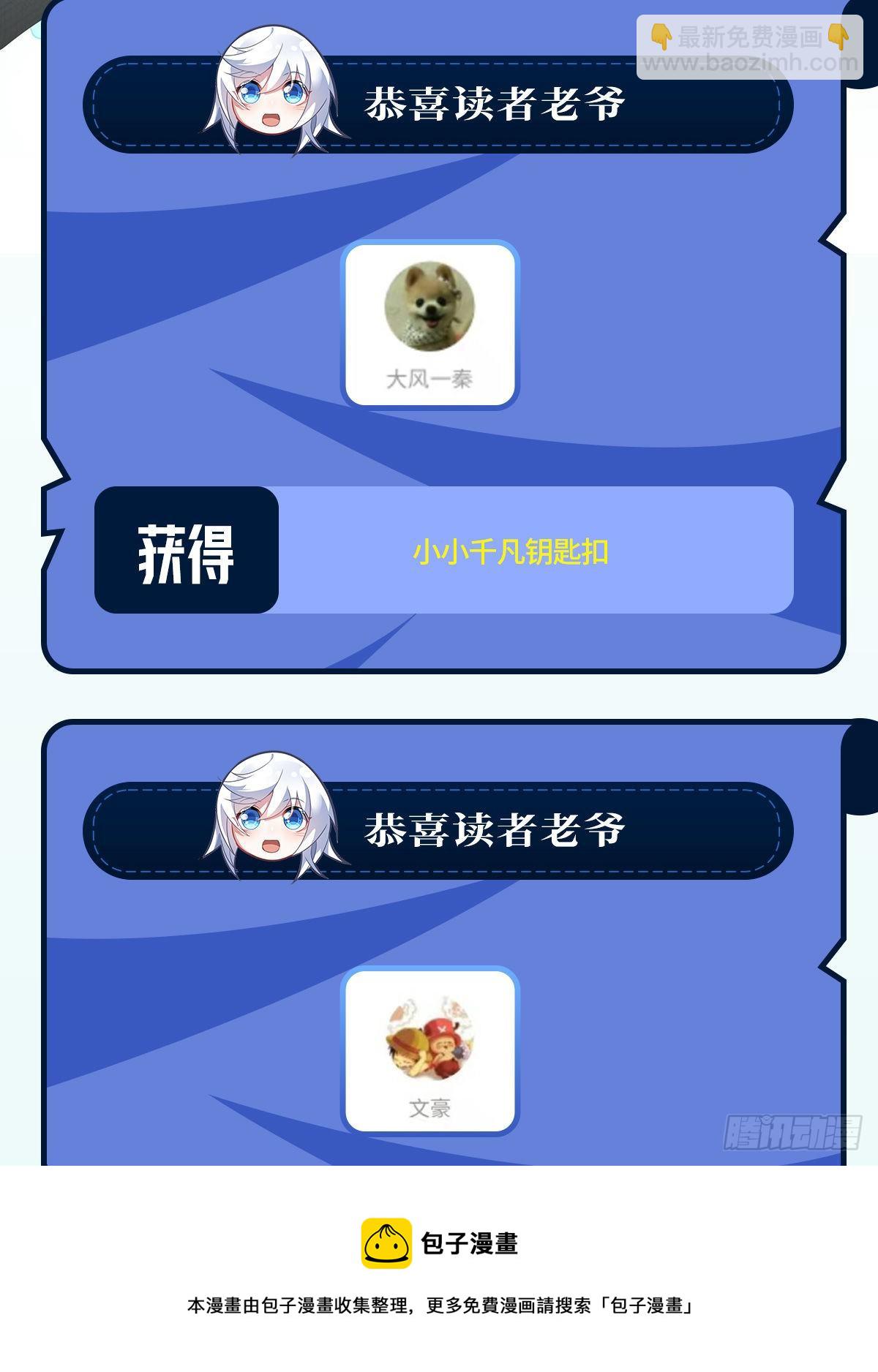 第71话 攻略道尊小分队(1/2)-第72话