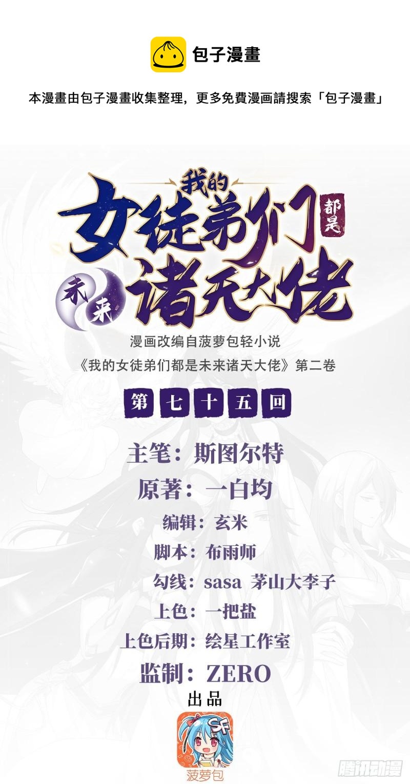 第75话 前往人皇界(1/2)-第76话