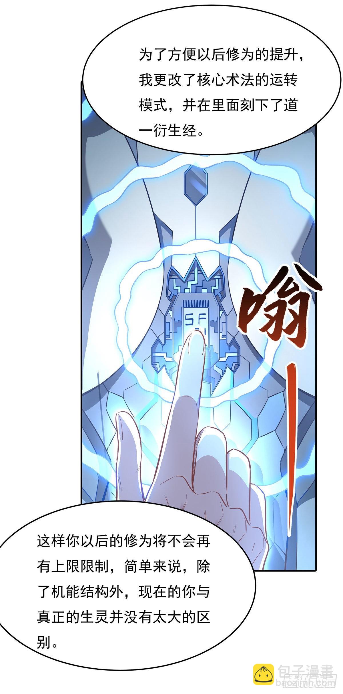 第81话 明明是我先的(1/2)-第82话