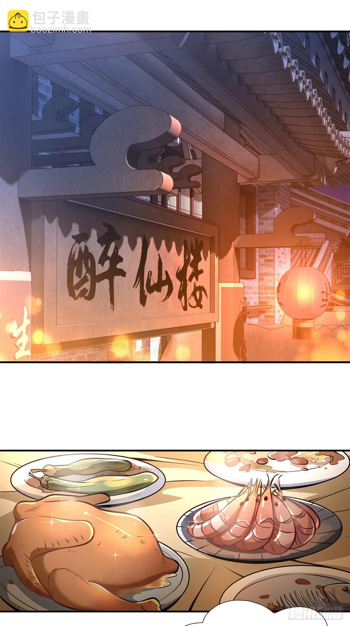 第85话 道尊的奖励(1/2)-第86话
