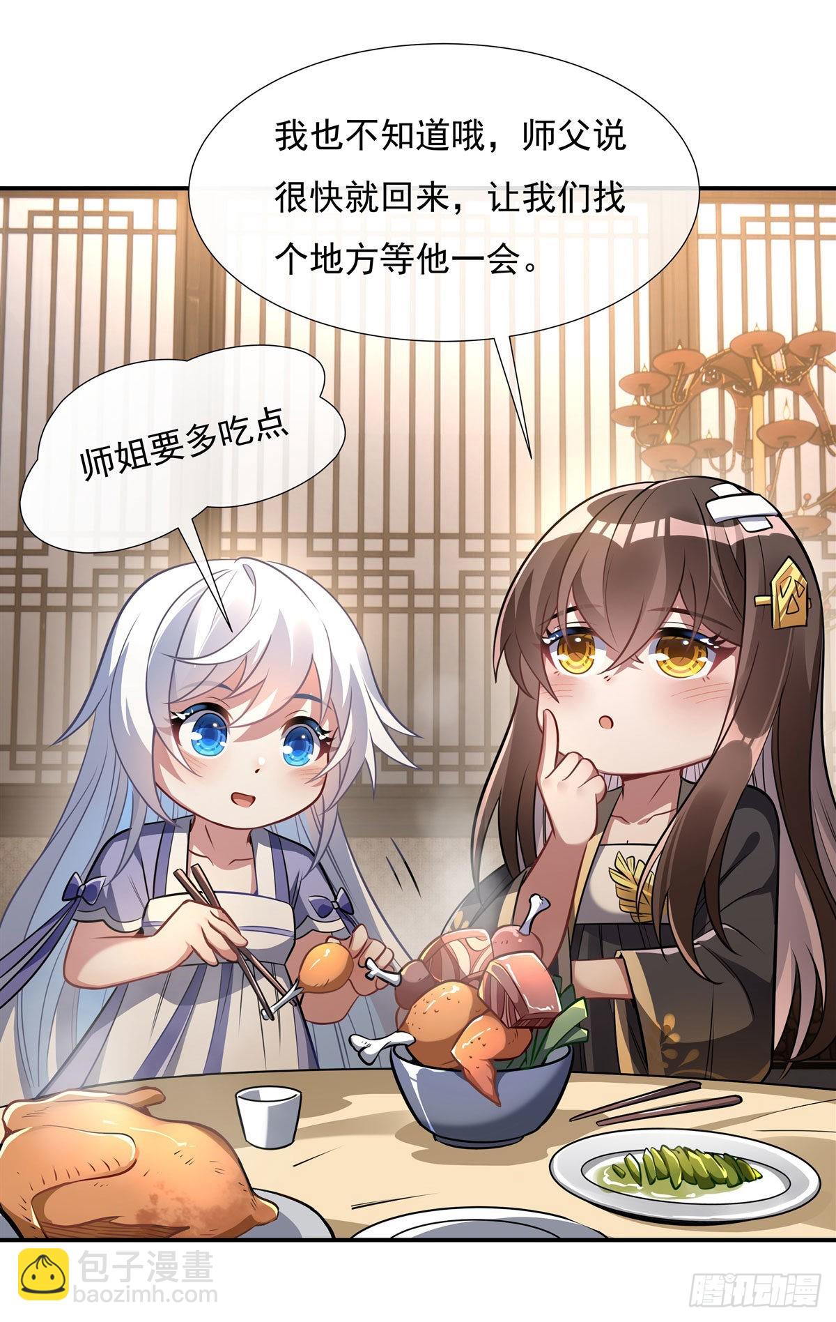 第85话 道尊的奖励(1/2)-第86话