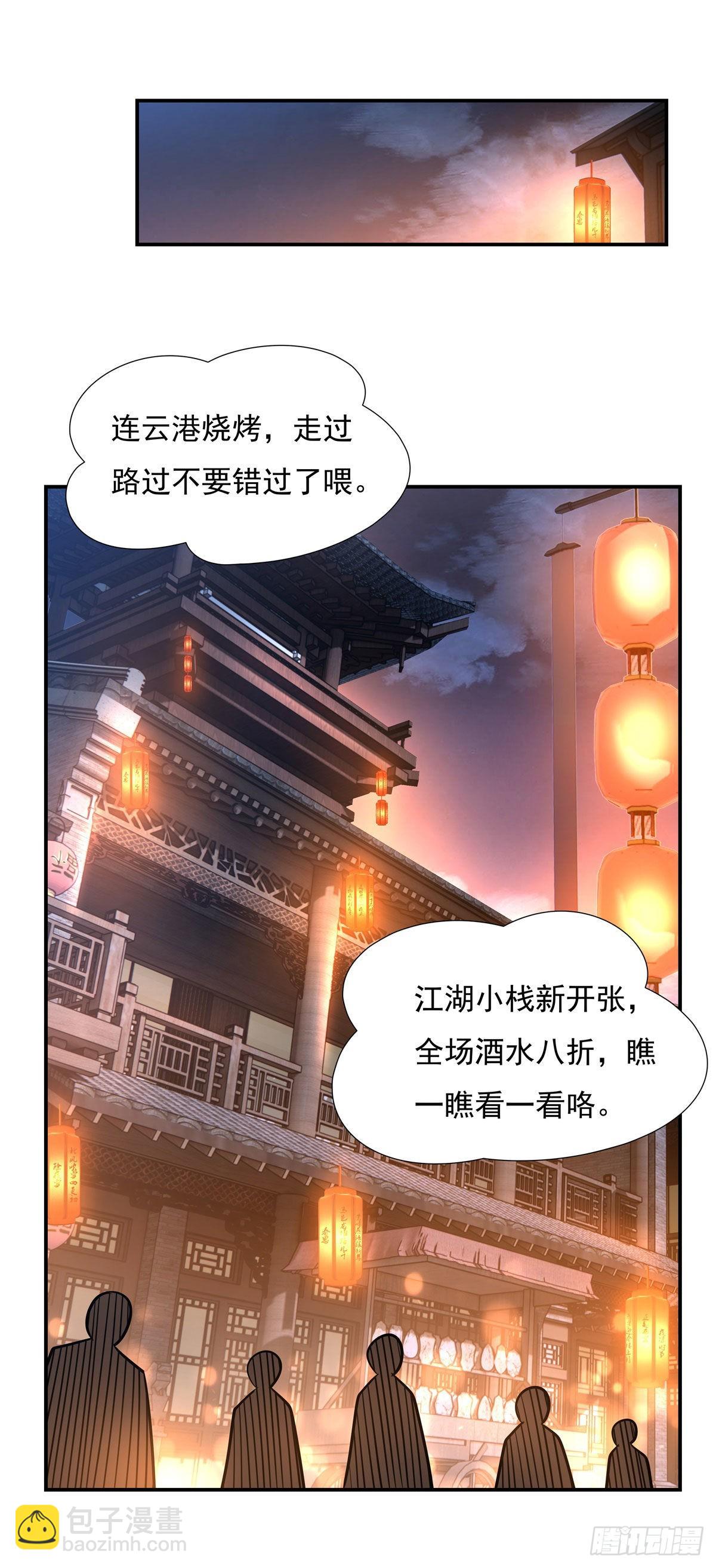 第85话 道尊的奖励(1/2)-第86话