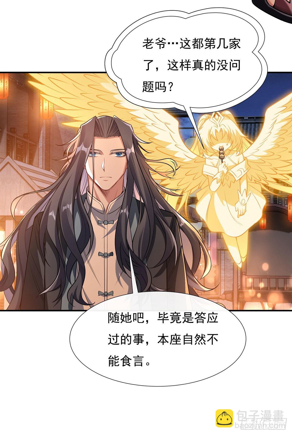 第85话 道尊的奖励(1/2)-第86话