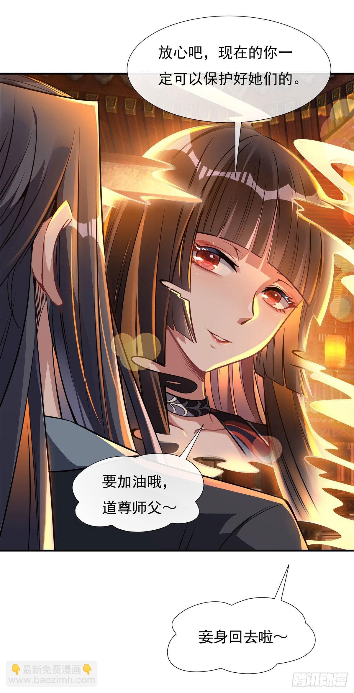 第85话 道尊的奖励(1/2)-第86话
