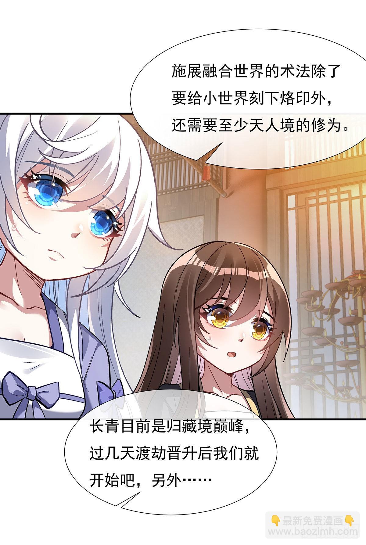 第85话 道尊的奖励(1/2)-第86话