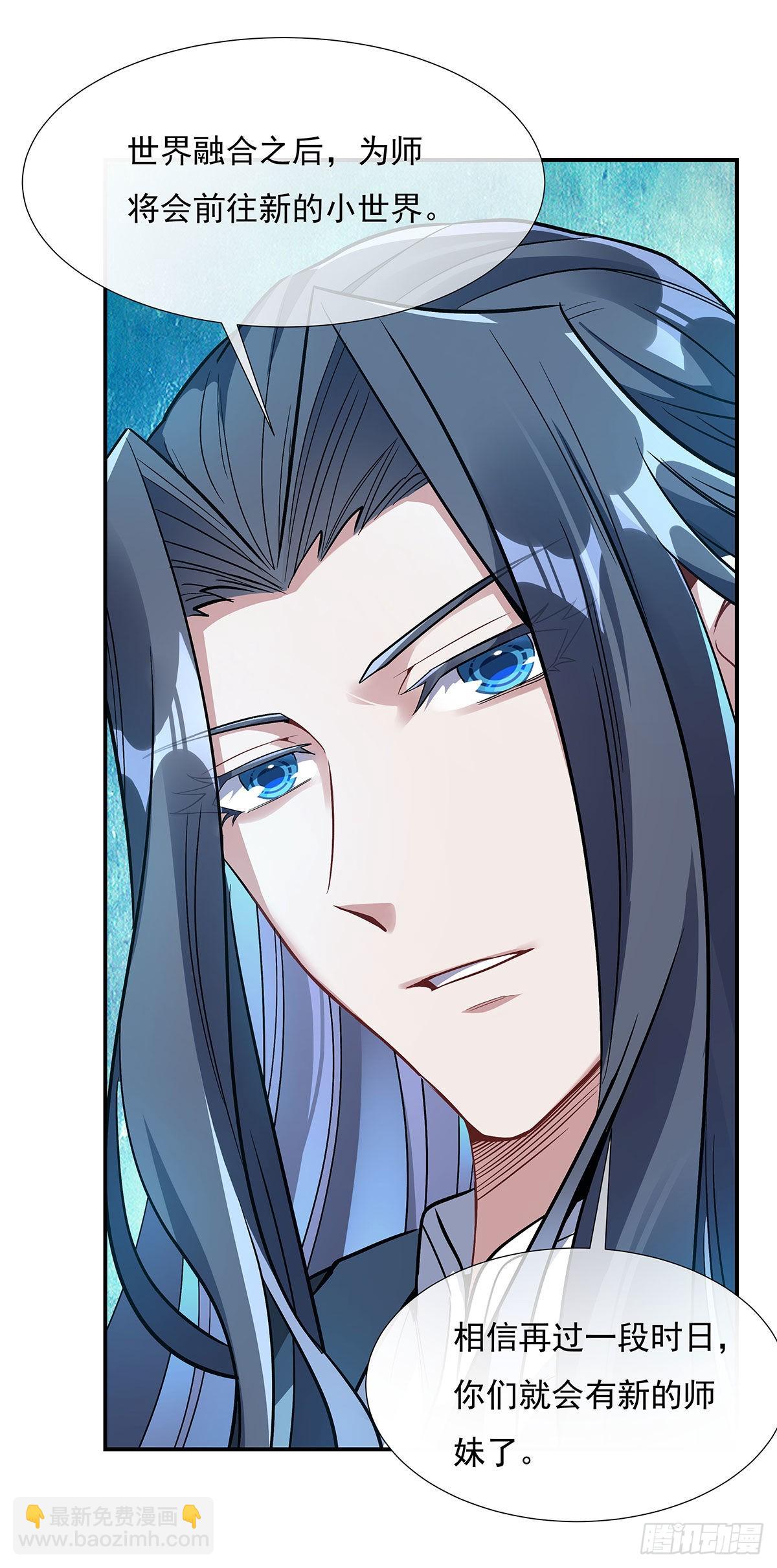 第85话 道尊的奖励(1/2)-第86话