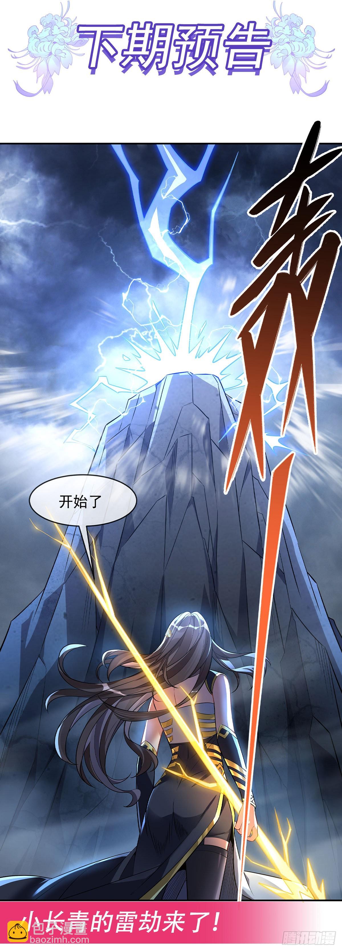 第85话 道尊的奖励(1/2)-第86话