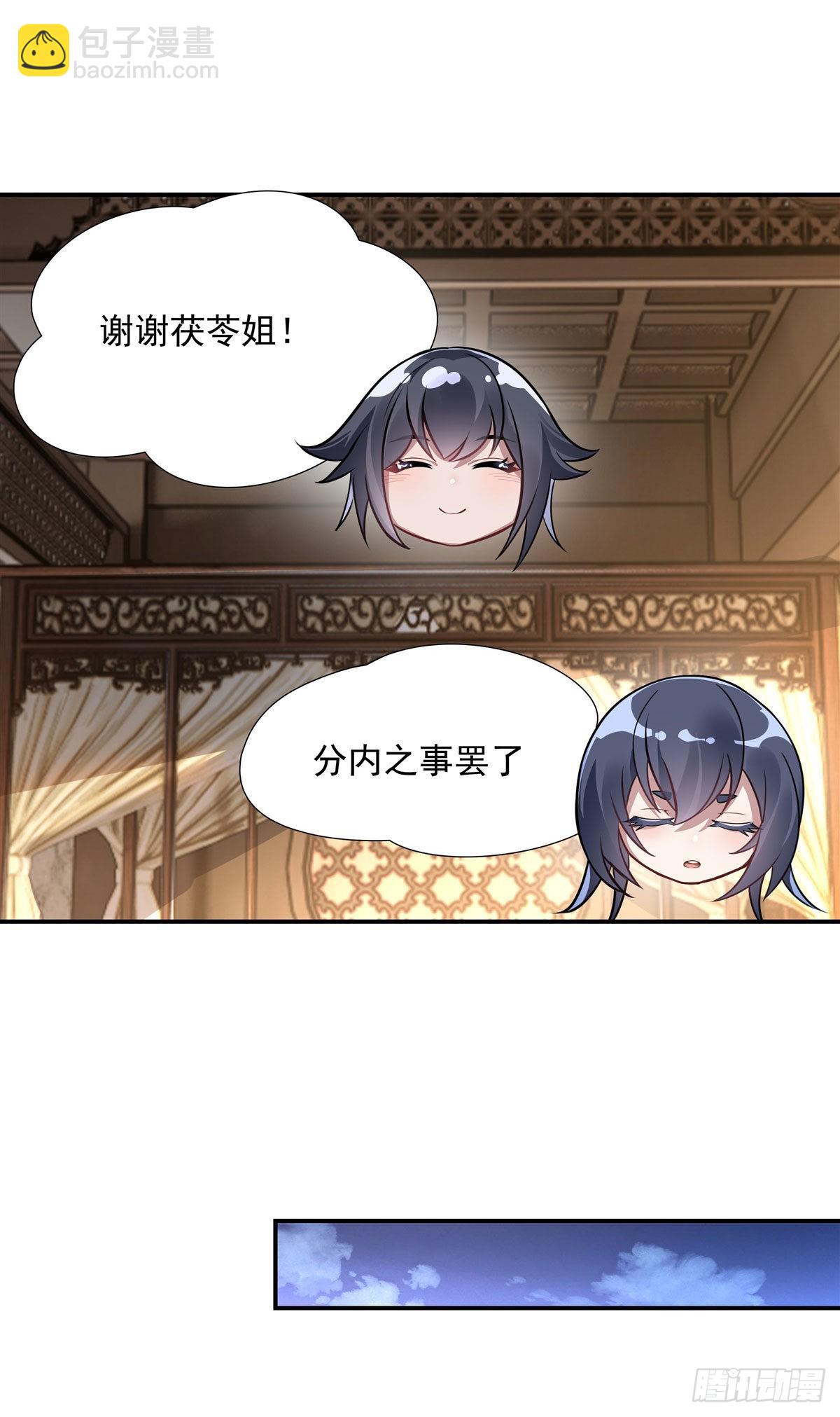 第85话 道尊的奖励(1/2)-第86话