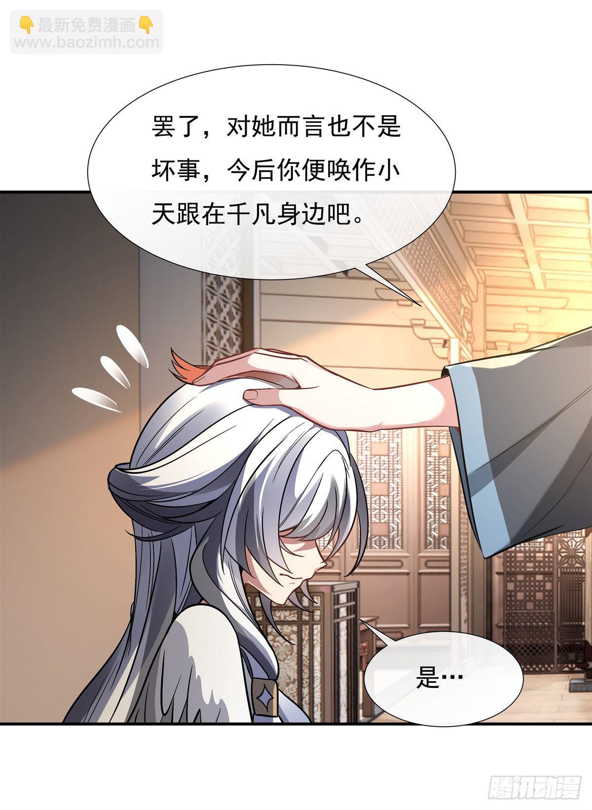 第89话 膝枕(1/2)-第90话