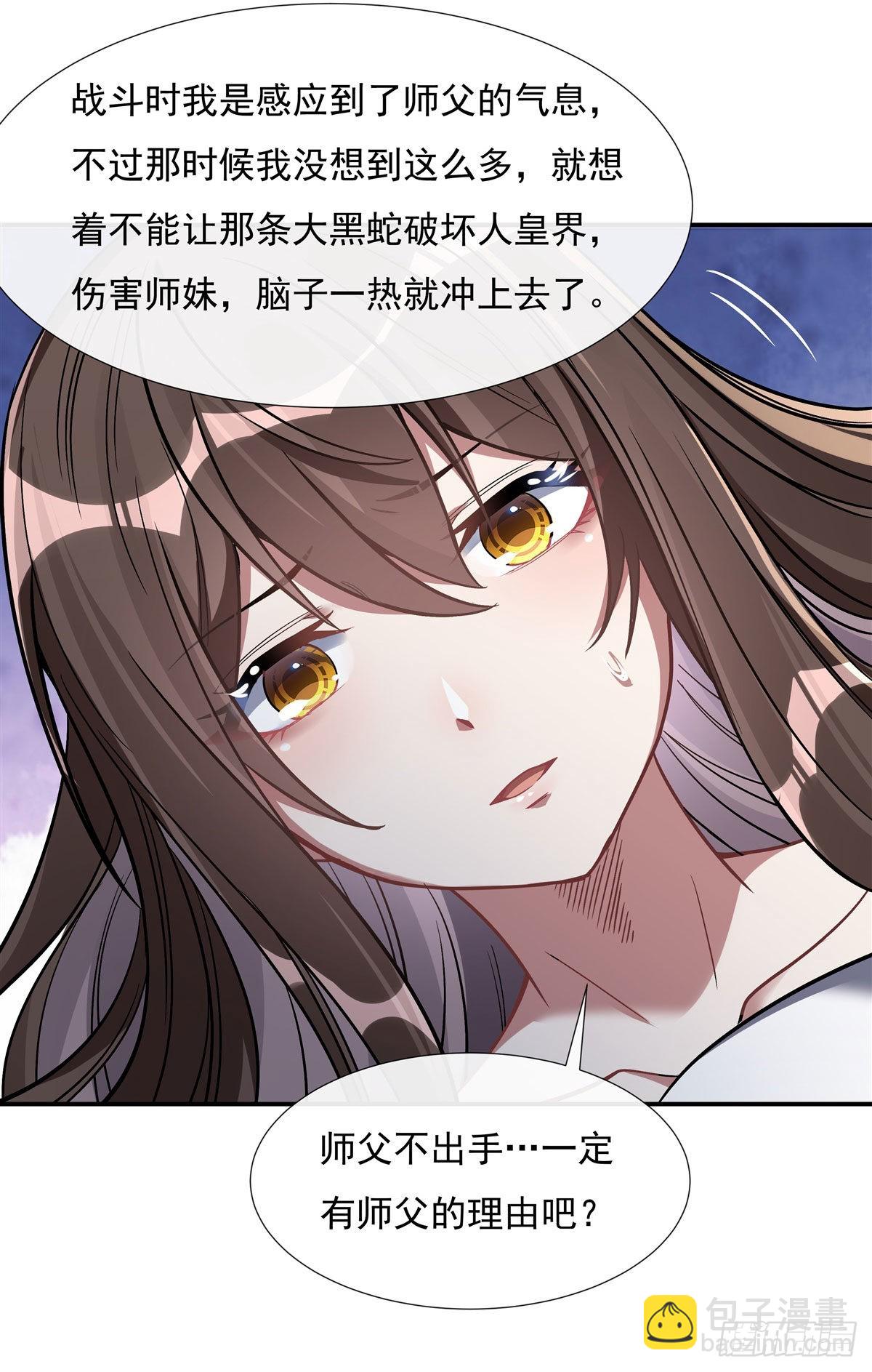 第89话 膝枕(1/2)-第90话